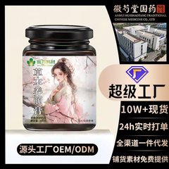 国药药材草本养颜膏古方熬制冲饮方便即食正品厂家直销代发批发