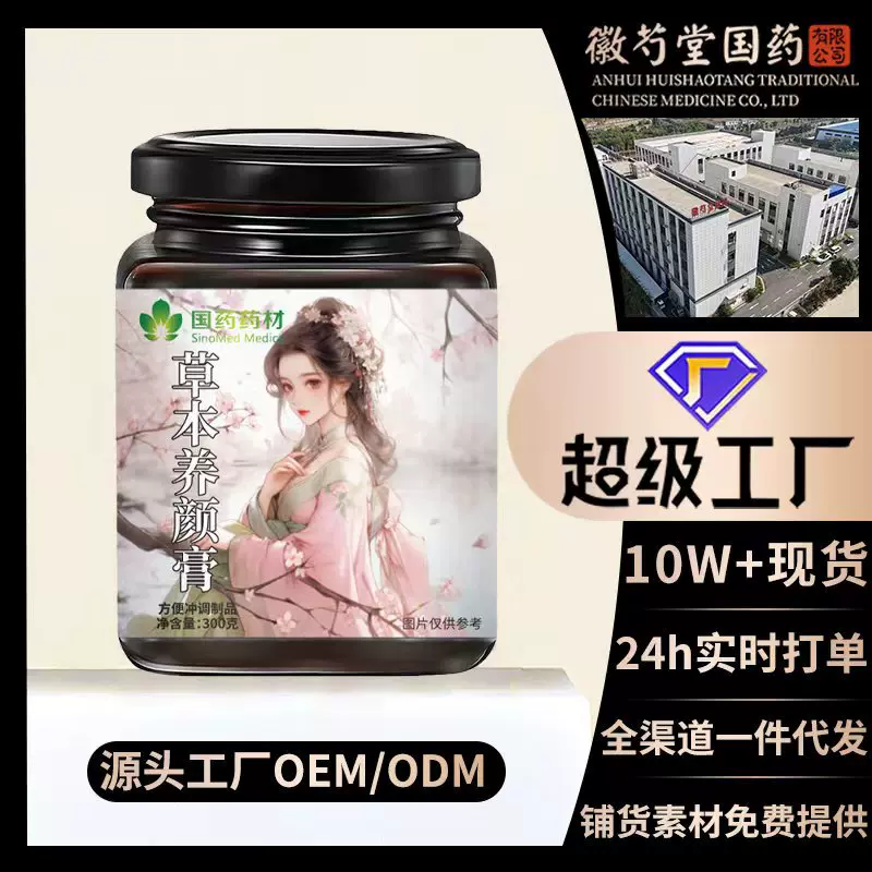 国药药材草本养颜膏古方熬制冲饮方便即食正品厂家直销代发批发