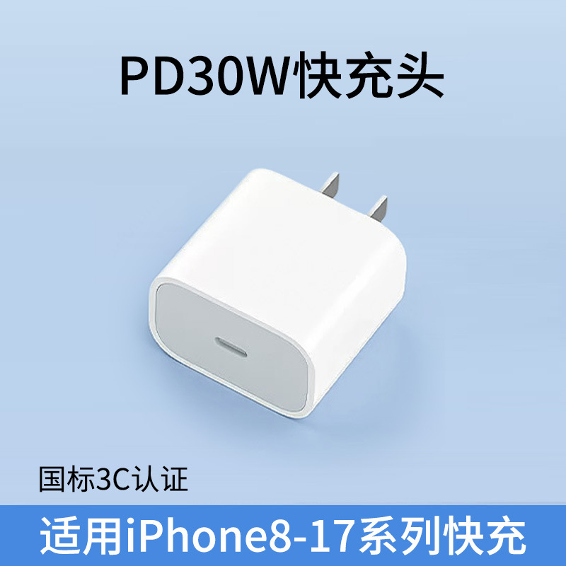 Aplicable a Apple PD30W teléfono móvil cabeza de carga rápida iPhone17 / 12 conjunto de cabeza de cargador 20W15