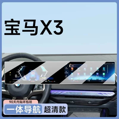 Suitable for 25 models of BMW Car paint protective film - 25-models-of-bmw-x3-integrated-screen-ultra-clear-flexible-tempered-glass-screen-protector-other