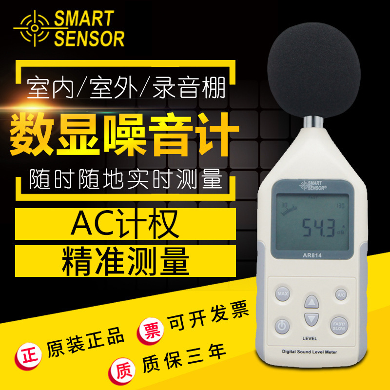 希玛 AR814高精度噪音计 声级计数字噪音计 噪音测试仪 分贝测试仪