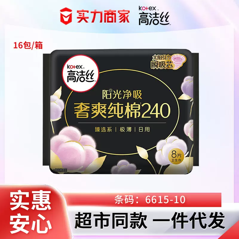 高洁丝卫生巾批发绵柔熟睡240日夜用少女防漏经期姨妈巾柔软亲肤