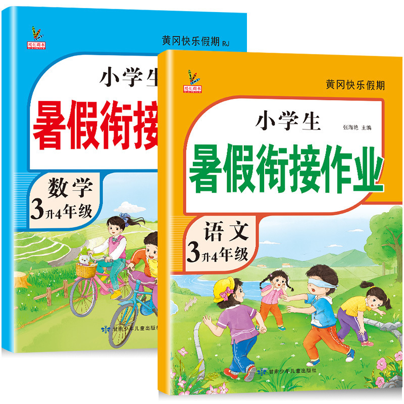 1、2、3、4、5、6 年生向けの夏休みの宿題、人民教育出版の中国語、数学、英語の問題集の完全なセット|undefined