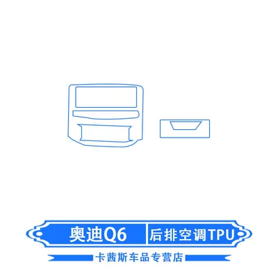 Suitable for 22 Audi Q6: Car interior film - audi-q6-rear-air-conditioning-tpu