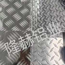 5052压花防滑铝板价格-防滑花纹图片-花纹铝板五条筋防滑楼梯铝板