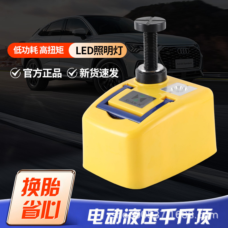 线控电动液压千斤顶24伏轿车通用车载换轮胎地磅维修便携卧式顶杆