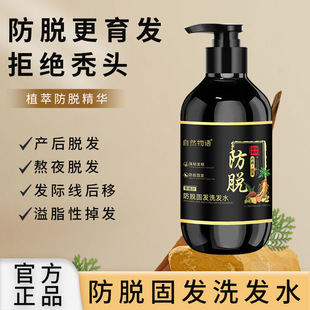 [Delivery Within 48 Hours] Nature Story Anti-Hair Loss Firming Shampoo Refreshing Oil Control Hair Care Anti-Dandruff Fluffy Deep
