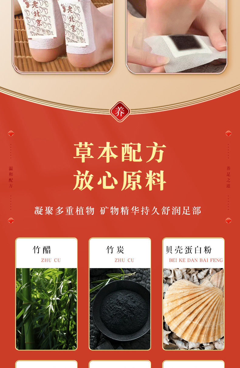 Old Beijing Foot Patches with Mugwort and Bamboo Vinegar 30 Patches per Box for Foot Care key features