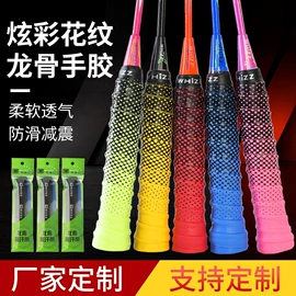 球拍手胶;羽毛球装备
