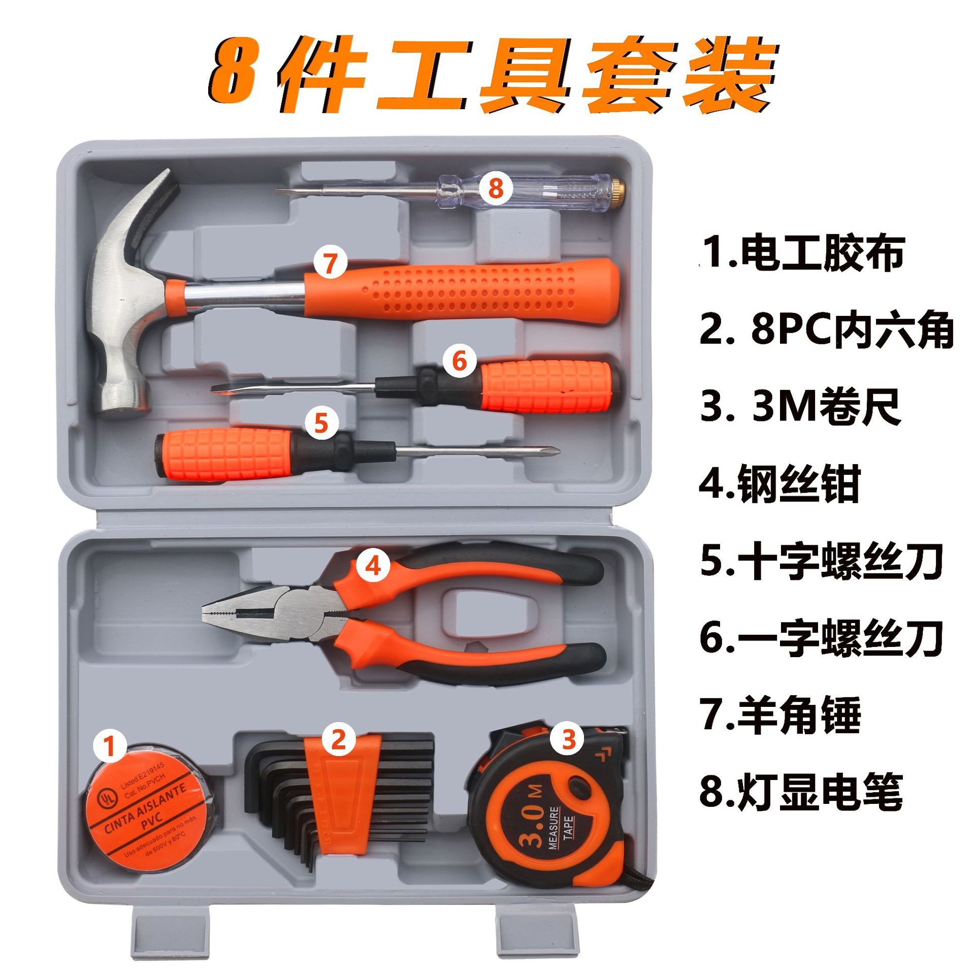 8PC 橙