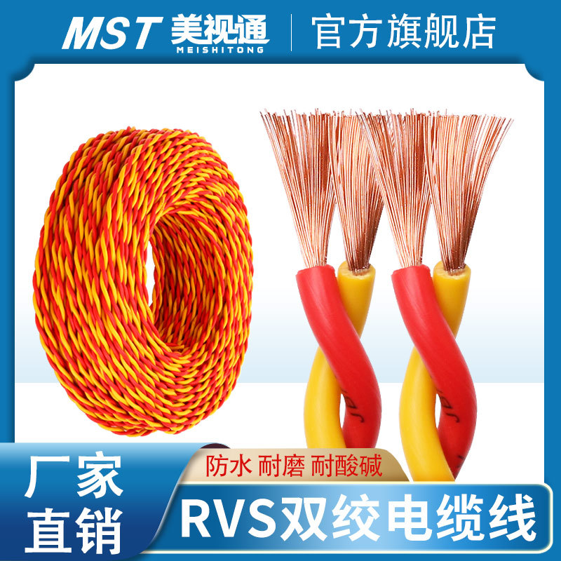 批发RVS2芯双绞花线0.75 1 1.5 2.5消防信号铜芯软电缆线家用电线