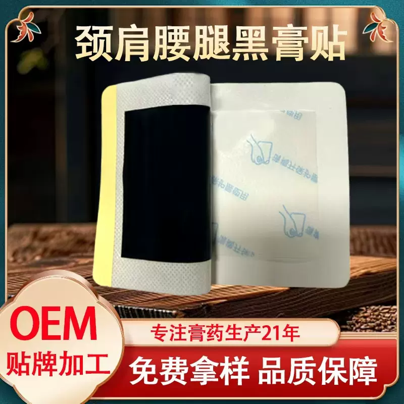 膏贴厂家批发老黑膏贴颈肩腰腿贴膏艾草黑膏贴贴颈椎腰椎穴位贴