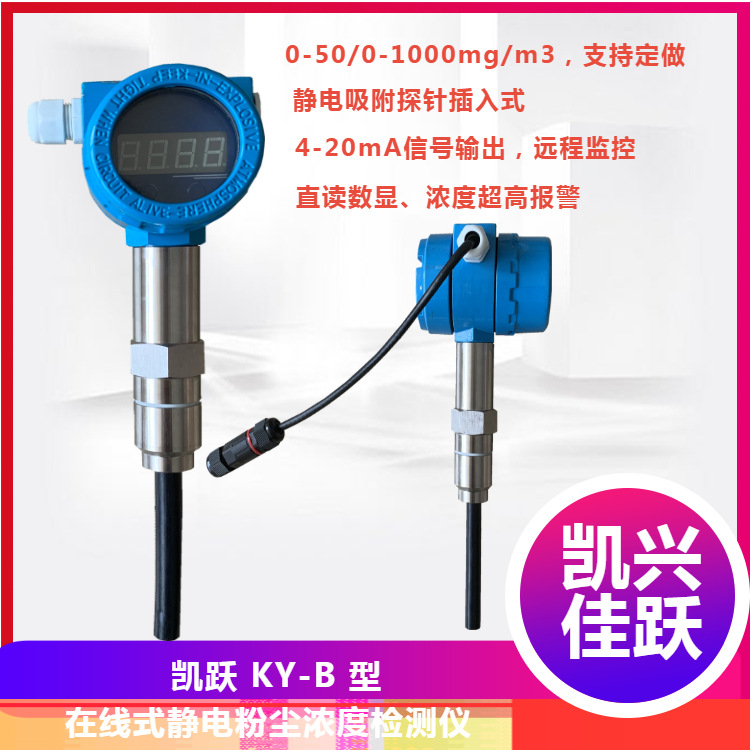 管道式粉尘仪 静电法在线除尘布袋检漏仪 凯兴佳跃