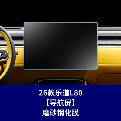 Car interior film, Suitable for 26 Models of Ledao - 26-models-of-ledao-l80-navigation-screen-frosted-tempered-film