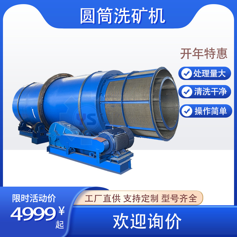 泥石清洗滚筒洗矿机矿石清洗 粘土分解泥巴垃圾分选筛分大处理量