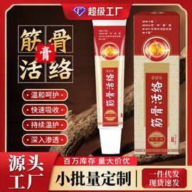 厂家批发透骨膏舒筋活络膏颈椎腰椎肩周关节半月板疼痛乳膏代发
