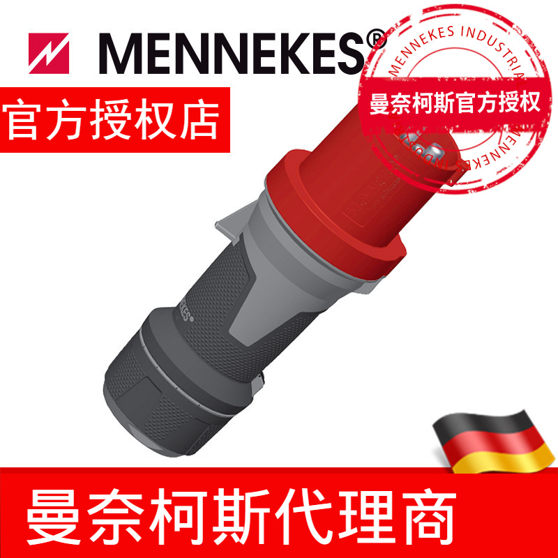 代理曼奈柯斯/MENNEKES 工业插头 防水插头 IP44 货号13106