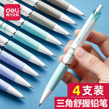 得力舒握不易断自动铅笔三角正姿文具小学生0.7mm按动不断芯塑料