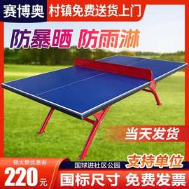 厂家供应室内外标准乒乓球台 双折叠移动式乒乓球台家用乒乓球桌