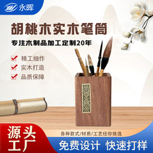 木盒生产厂家黑胡桃木笔筒盒办公桌摆件木制笔筒多功能实木收纳盒
