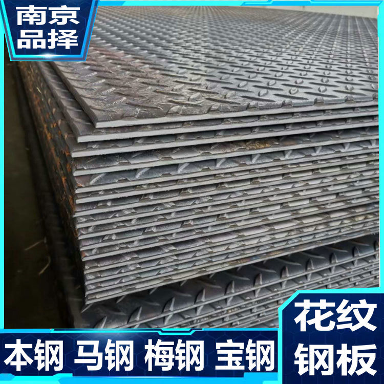 日照花纹板批发 马鞍山花纹卷板现货出售 开平切割配送扬州淮安