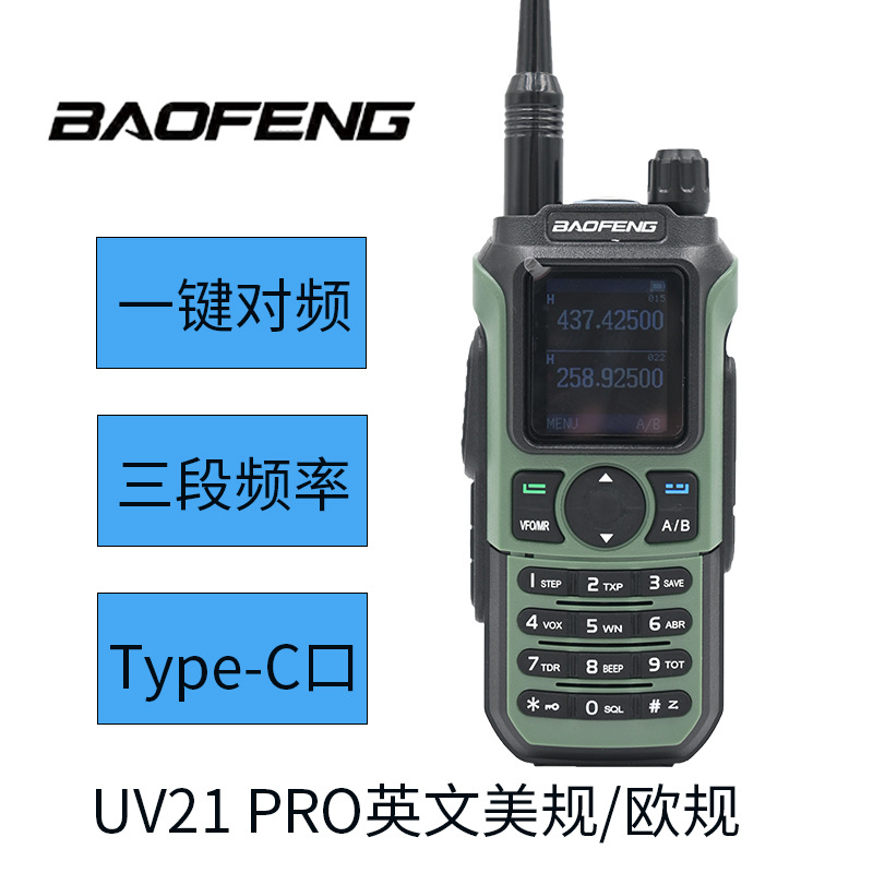 BAOFENG宝锋UV-21 PRO对讲机一键对频Type-C口三频段户外自驾游