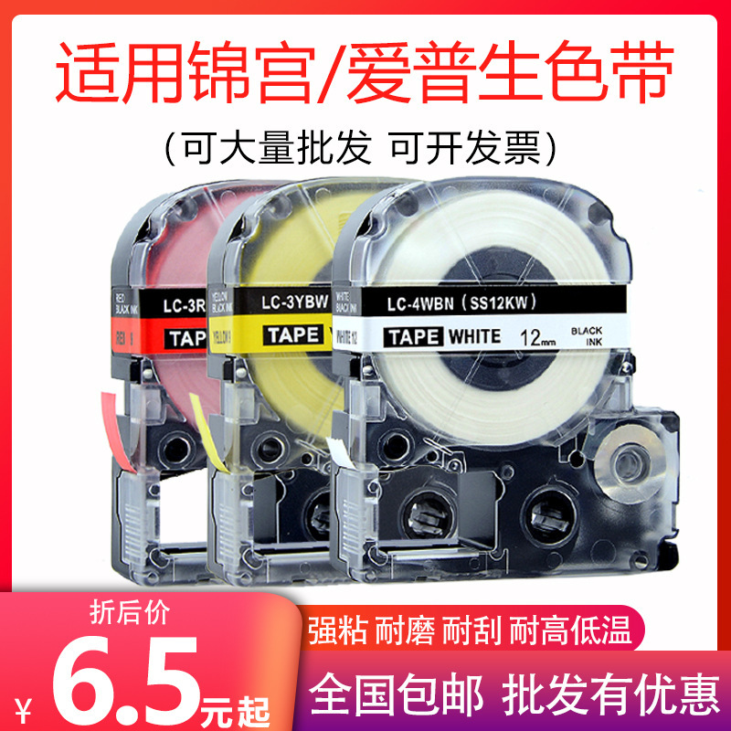 For Epson Label Machine Ribbon LW-600P K400 Label Paper Brocade SR230CH SR530C Sticker