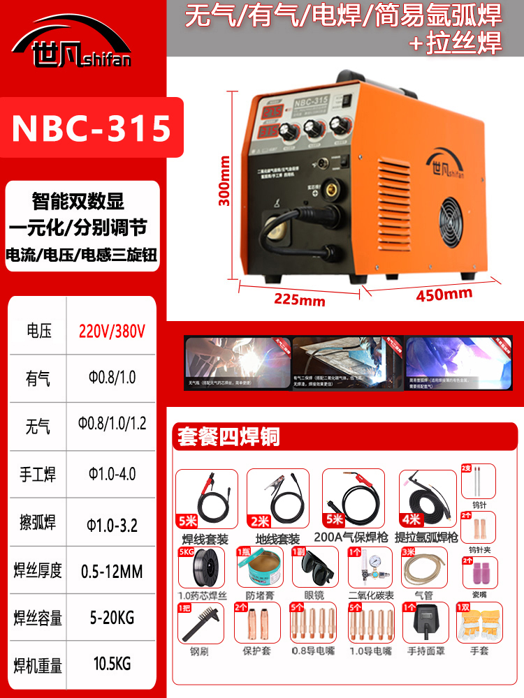 [5KG/20KG] 315 이중 전압 [산업용 | 5가지 용도] (납땜 구리 패키지)