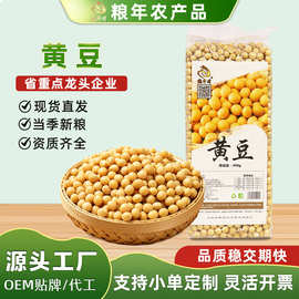 新货东北黄豆5斤真空装非转基因生豆芽打豆浆做豆腐农家大豆批发