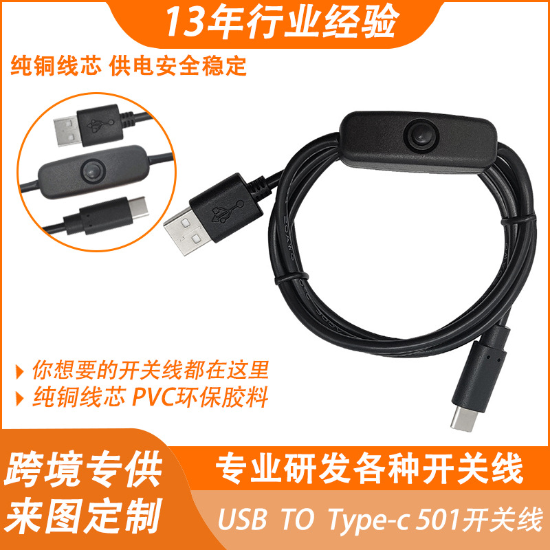 跨境批发 501开关线 usb双色触摸开关线 5v调光线植物灯usb开关线