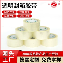 封装打包胶带;办公用品胶带;工业产品胶带