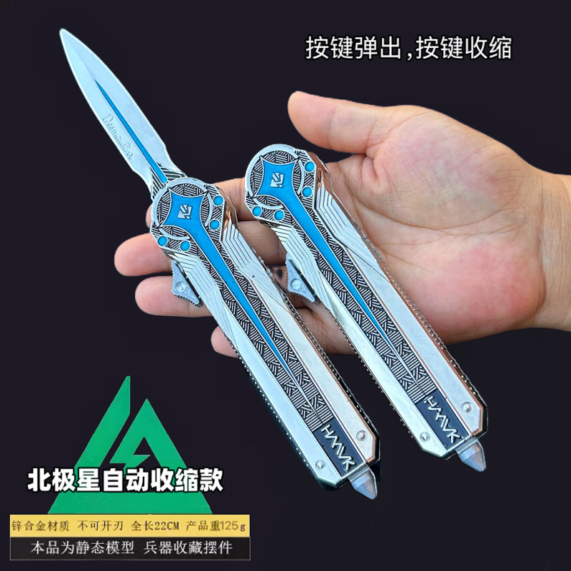 三角洲游戏北极星双向伸缩金属兵器模型炫酷鼠鼠跑刀玩具男孩礼物|undefined