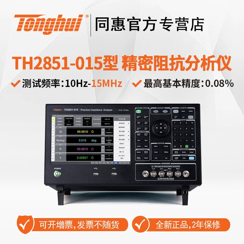 Tonghui TH2851 Прецизионный анализатор импеданса TH2851-015,TH2851-130 высокая точность