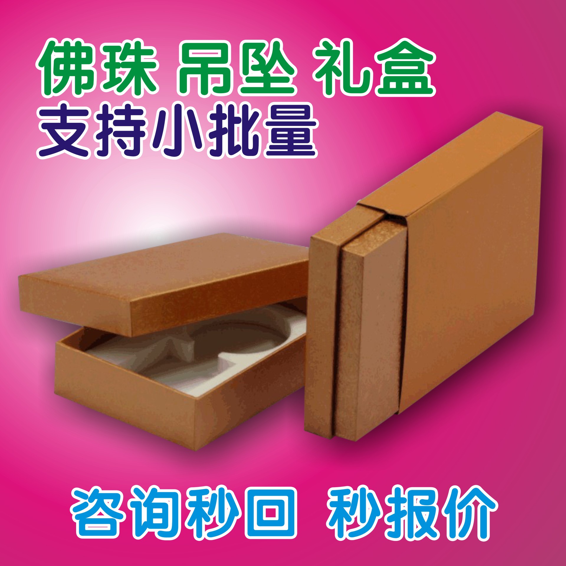 厂家佛珠吊坠包装盒 现货黑曜石礼盒天地盖 佛牌佛珠包装盒批发