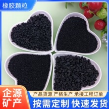 批发黑色橡胶颗粒粉跑道草坪填充油田轮胎颗粒再生胶自补液橡胶粉