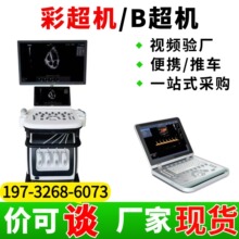 彩超医院用设备 徐州普爱特销售S80彩超 B超医疗器械仪器供应新玛