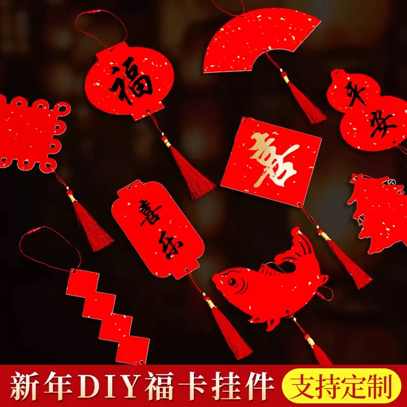 万年红新年福卡挂件中国风手写卡纸迷你书法春联宣纸国朝春节装饰