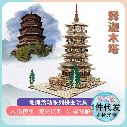Yingxian Sakyamuni Pagoda ancient building simulation model wooden three-dimensional 3D puzzle ornaments creative handmade toys wholesale