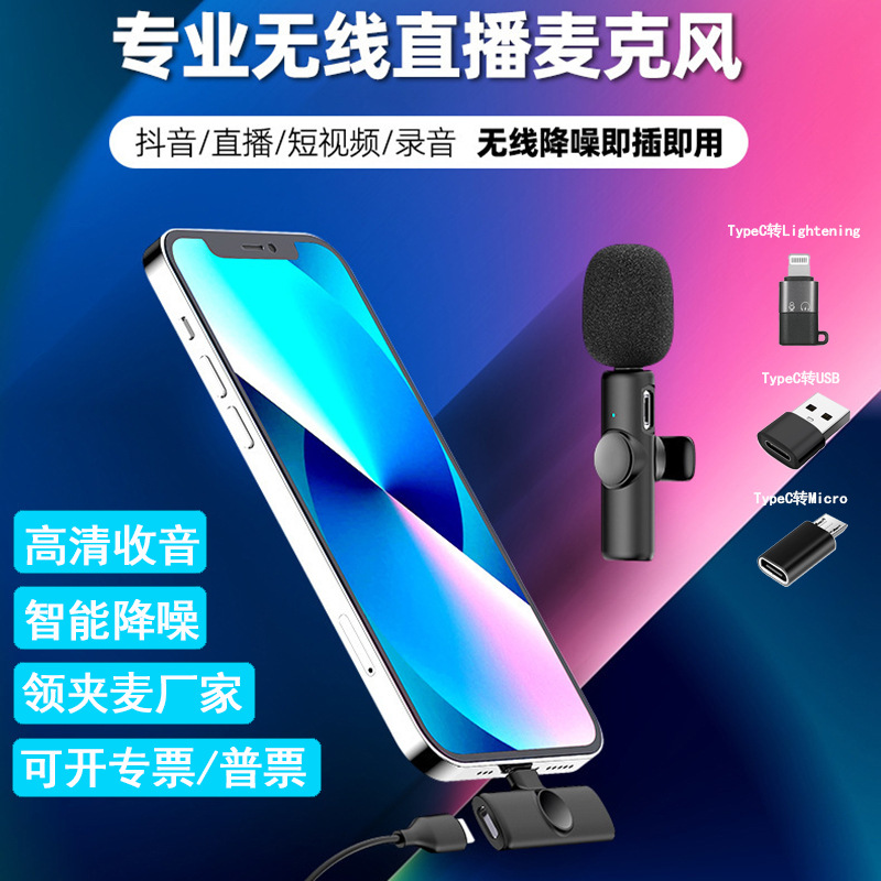 廠家無線領夾麥克風K11自動降噪視頻直播採訪話筒手機電腦收音麥