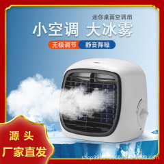 新品 家庭用小型エアコン スプレー冷風機 ポータブル コンセント式 学生寮 家庭用 卓上 オフィス用