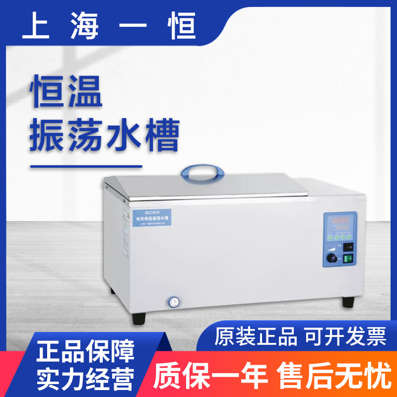 一恒恒温水浴振荡水槽测试实验室DKZ-1 DKZ-2 DKZ-3B低温振荡水槽