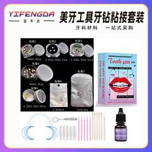 跨境美牙工具牙钻粘接套装开口器涂药棒镊子牙钻粘接工具点钻笔