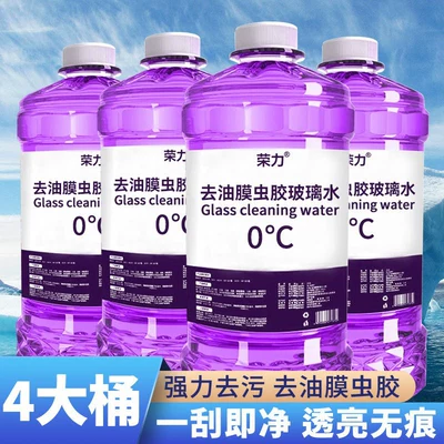 Genuine Glass Cleaner for Removing Oil Film and Stains, Antifreeze for Temperatures Below -40 Degrees, Summer Coating, Winter Wiper Fluid, Large Bottle (Glass agent)