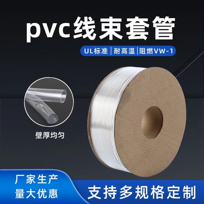 UL标准透明pvc软管耐高温pvc线束套管阻燃绝缘pvc套管电线保护