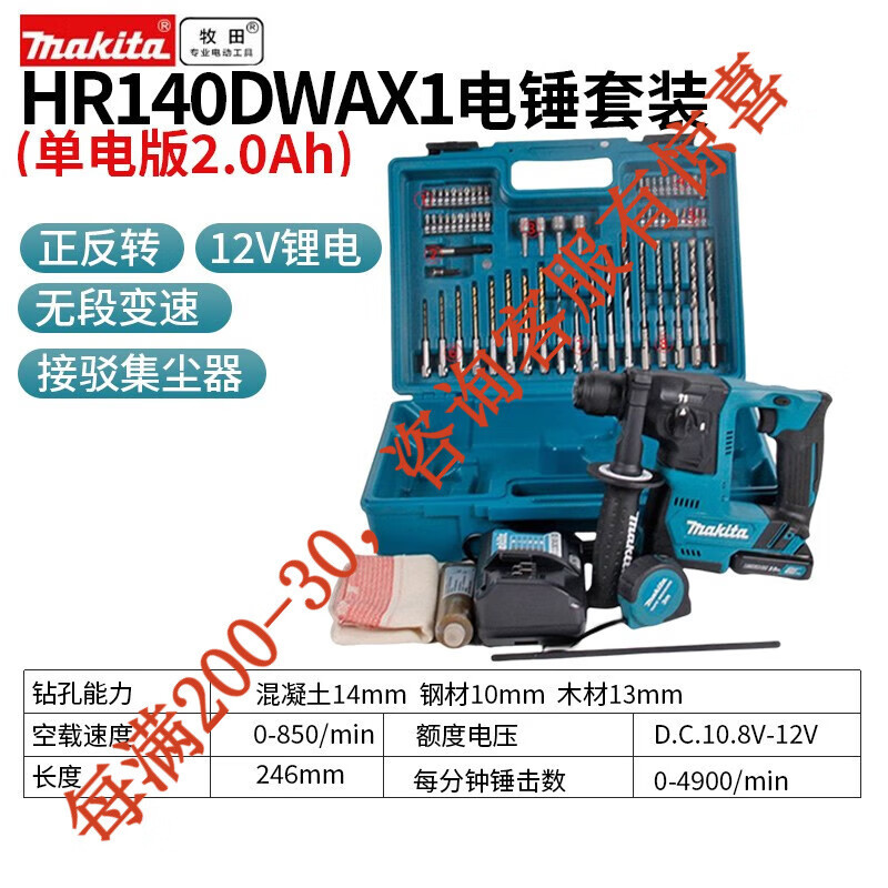 12V martillo eléctrico de carga de litio de牧田 perforación eléctrica ligera instalada al aire libre HR140DSAJ herramienta eléctrica HR1