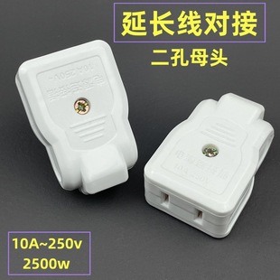 Power Supply Household Electrical Wire Connection Socket Monitoring Two-Prong Flat Two-Pin Two-Pin Male and Female Plug Socket