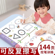 可擦写控笔训练本宝宝幼儿园练习卡纸趣味儿童早教入门基础练字