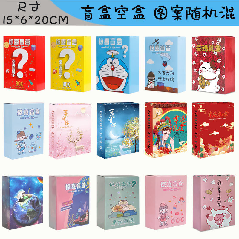 Blind Box Empty Box Wholesale Stationery Blind Box Gift Box Lucky Box Stall Lottery Blind Box Gift Bag