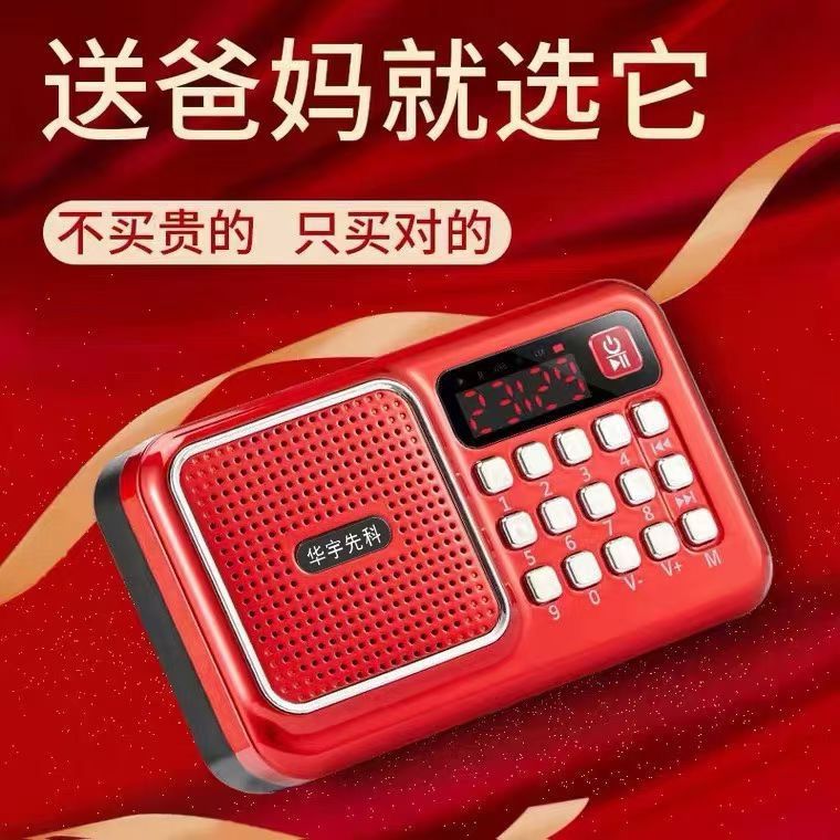 华宇先科T98老人收音机充电迷你小音响插卡音箱便携式音乐播放器