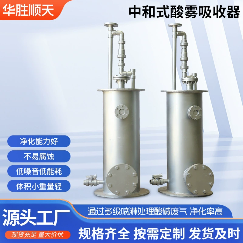 Оборудование для обработки выхлопных газов с нейтрализацией кислотного тумана, щелочным спреем, очистительная башня для удаления серной кислоты, прямые поставки с завода
